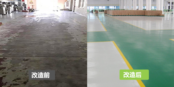 廠房地坪改造