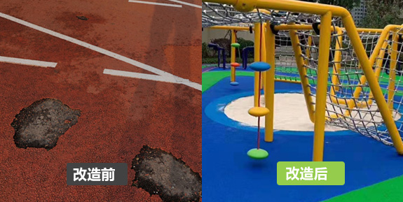 室外活動(dòng)區(qū)改造