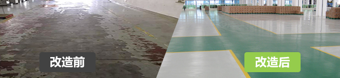 廠(chǎng)房地坪改造