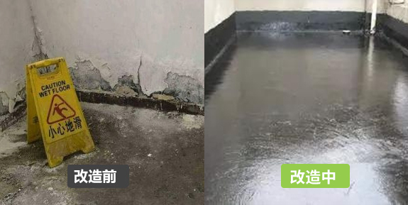 地下室防水