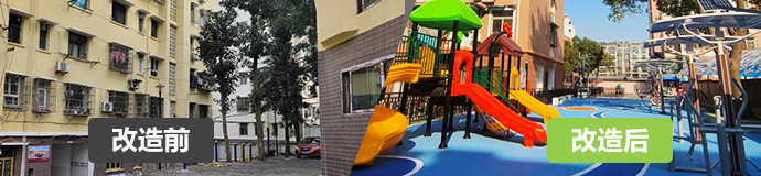 兒童游樂(lè)區(qū)改造